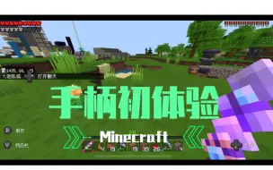 Tải video: 我的世界Xbox手柄初体验！！！