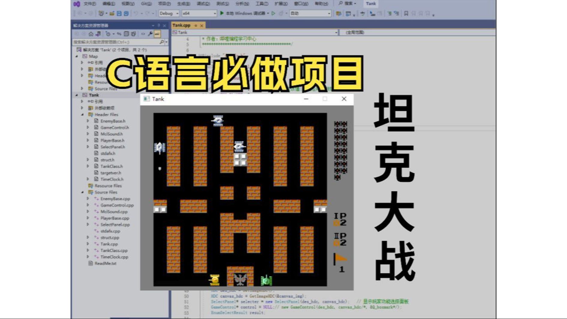 C语言必做项目:坦克大战,大一计算机巩固C语言必备(附源码+素材)哔哩哔哩bilibili