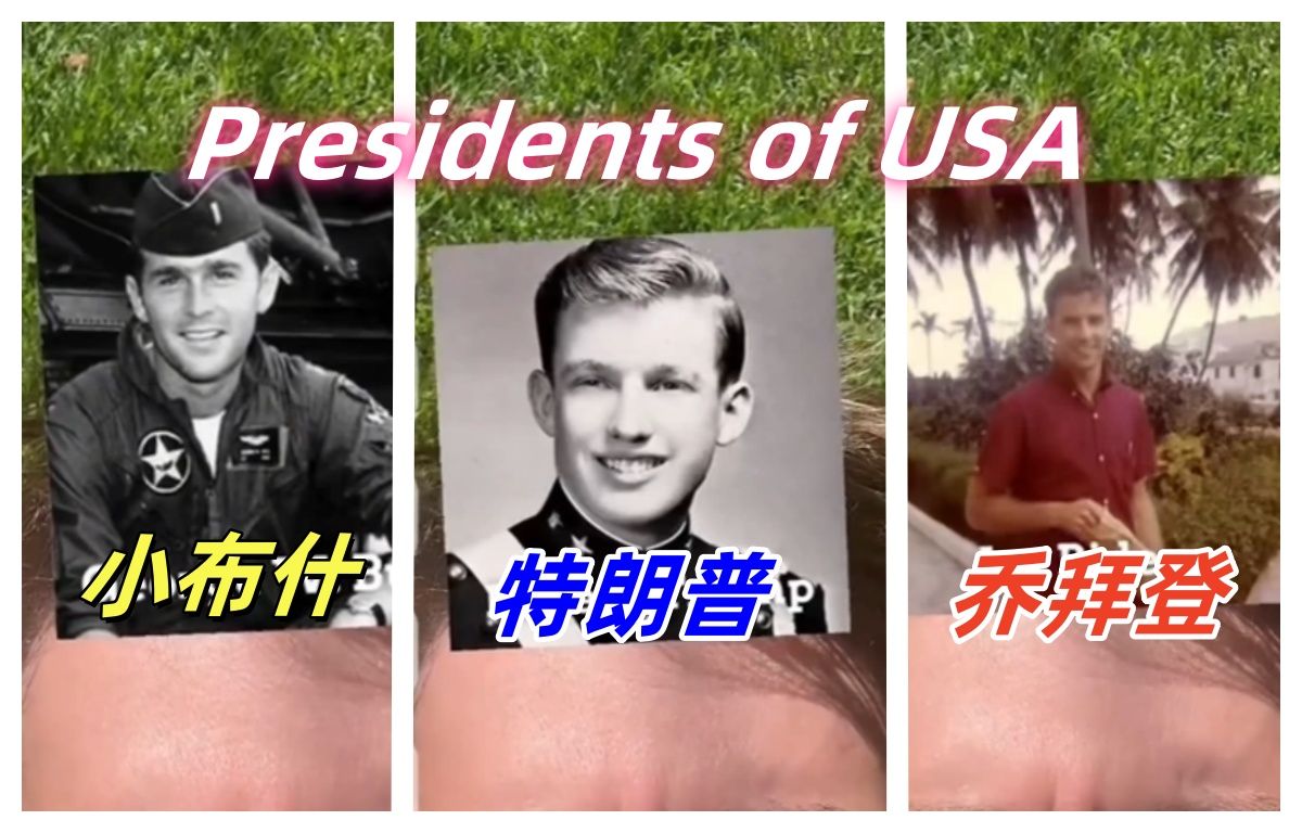 给历届美国总统的颜值排名.虽然但是,我可以给Joe Biden,川宝,小布什TOP3哔哩哔哩bilibili