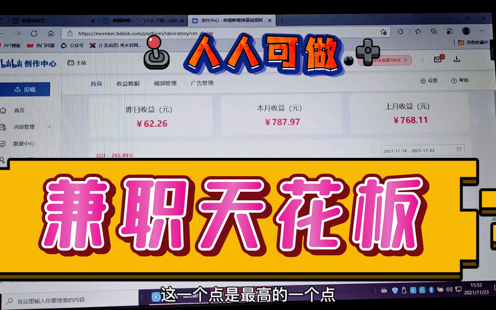 今日网络兼职收入62.26元,再创历史新高,小伙未来能靠视频买车、买房吗?普通人都可做哔哩哔哩bilibili