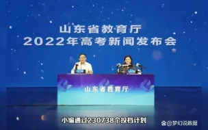 Tải video: 2022山东高考大数据，西北农林、吉林大学、东北大学在985中投档排名较低，医学、财经类、电气工程专业火热