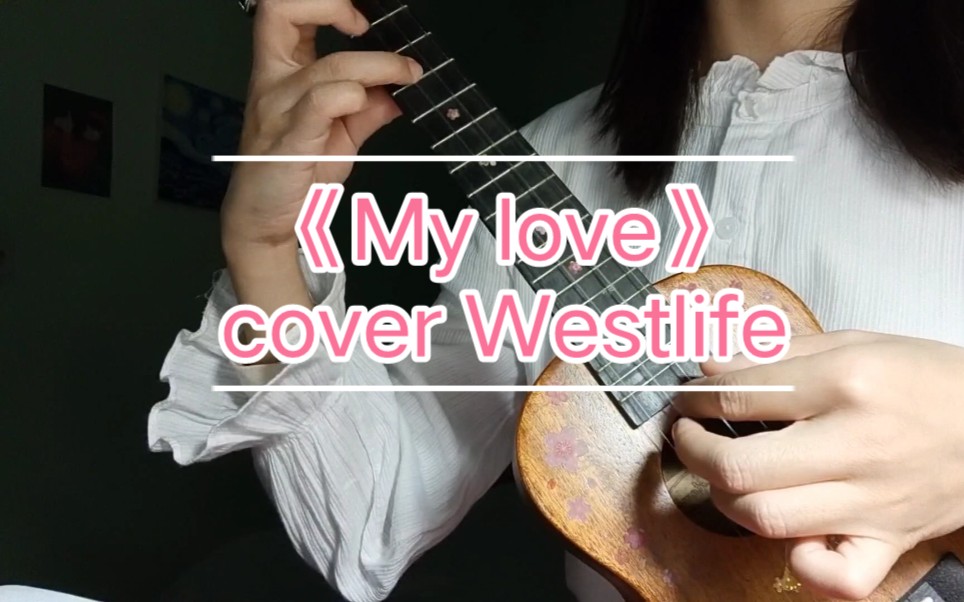 [图]【尤克里里弹唱】《My love》cover Westlife