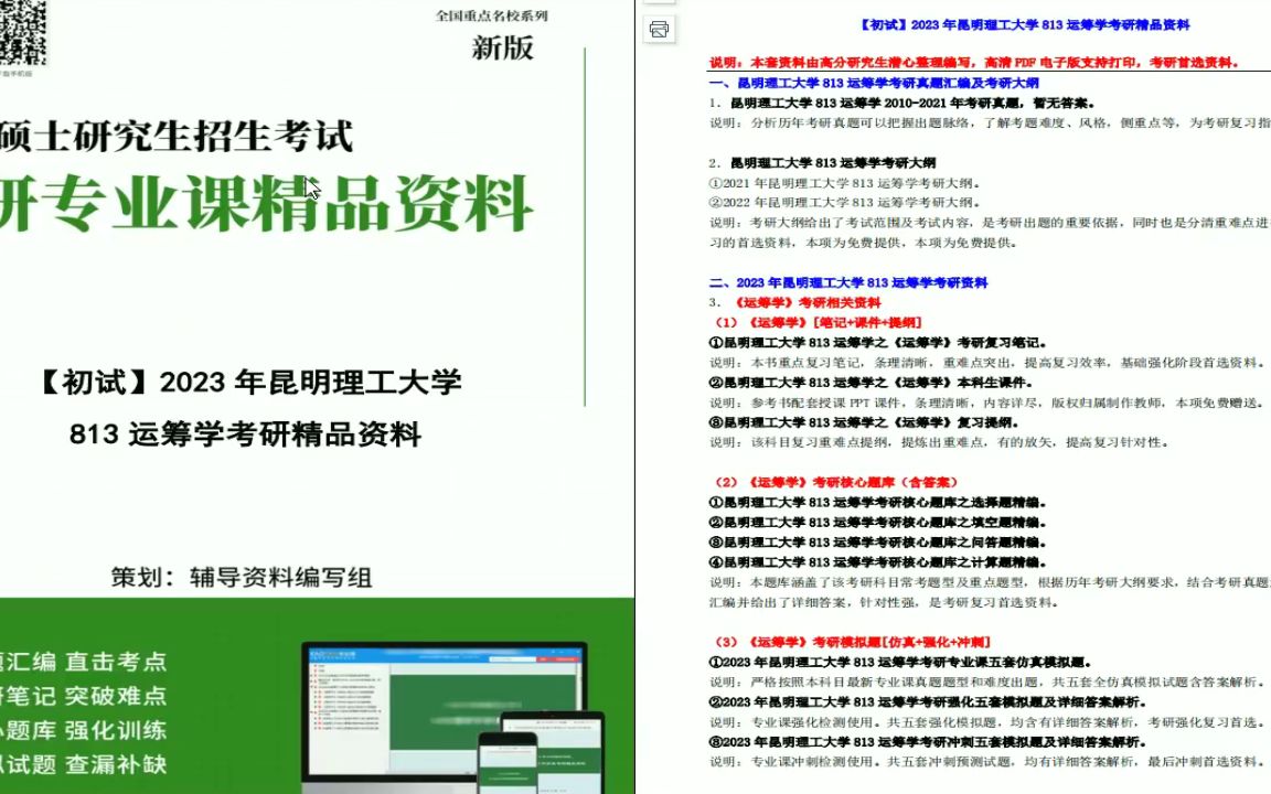 【电子书】2023年昆明理工大学813运筹学考研精品资料哔哩哔哩bilibili