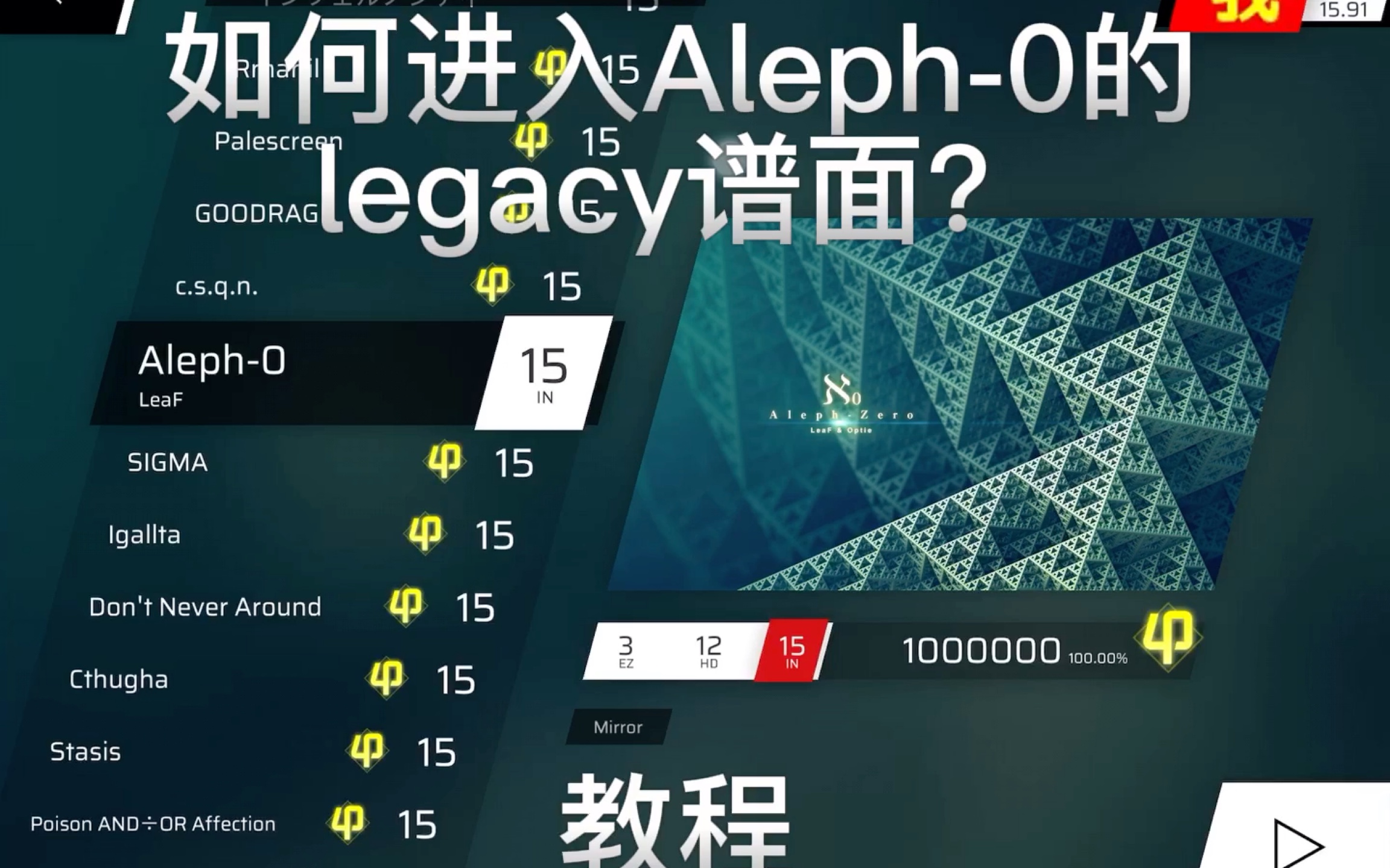 进入Aleph0旧谱面教学(哔哩哔哩bilibili