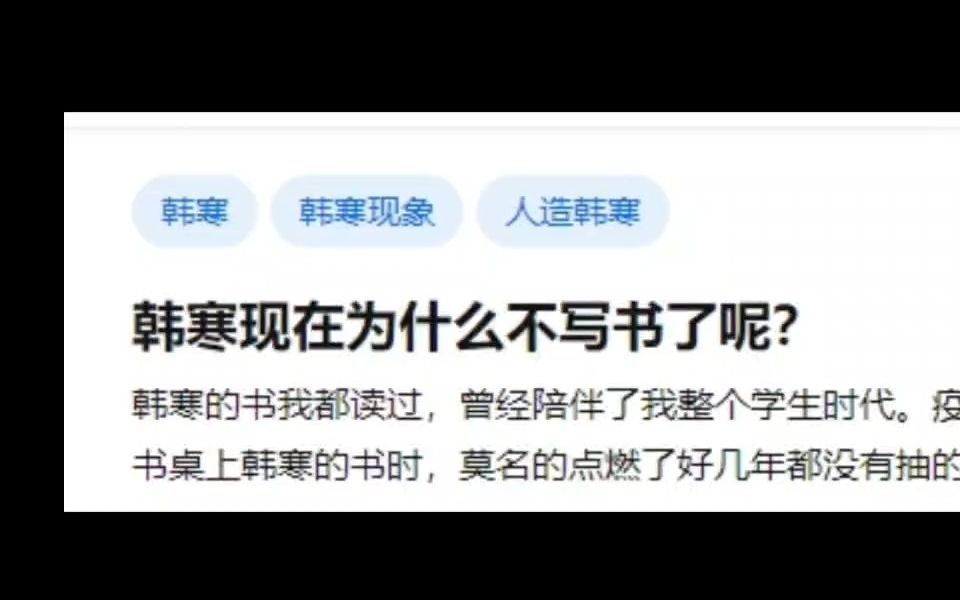 [图]韩寒现在为什么不写书了呢？