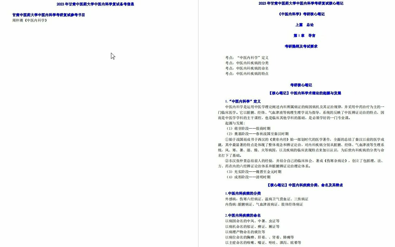 【电子书】2023年甘肃中医药大学中医内科学考研复试精品资料哔哩哔哩bilibili