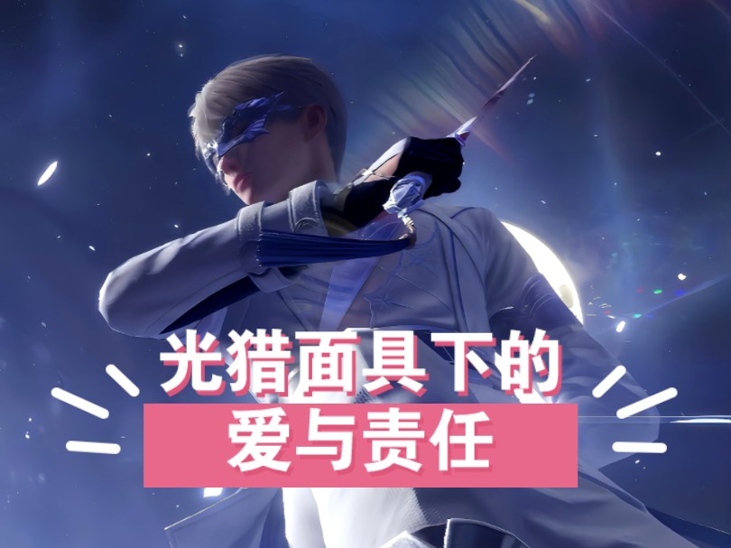 浅析沈星回:爱与责任皆不可负哔哩哔哩bilibili