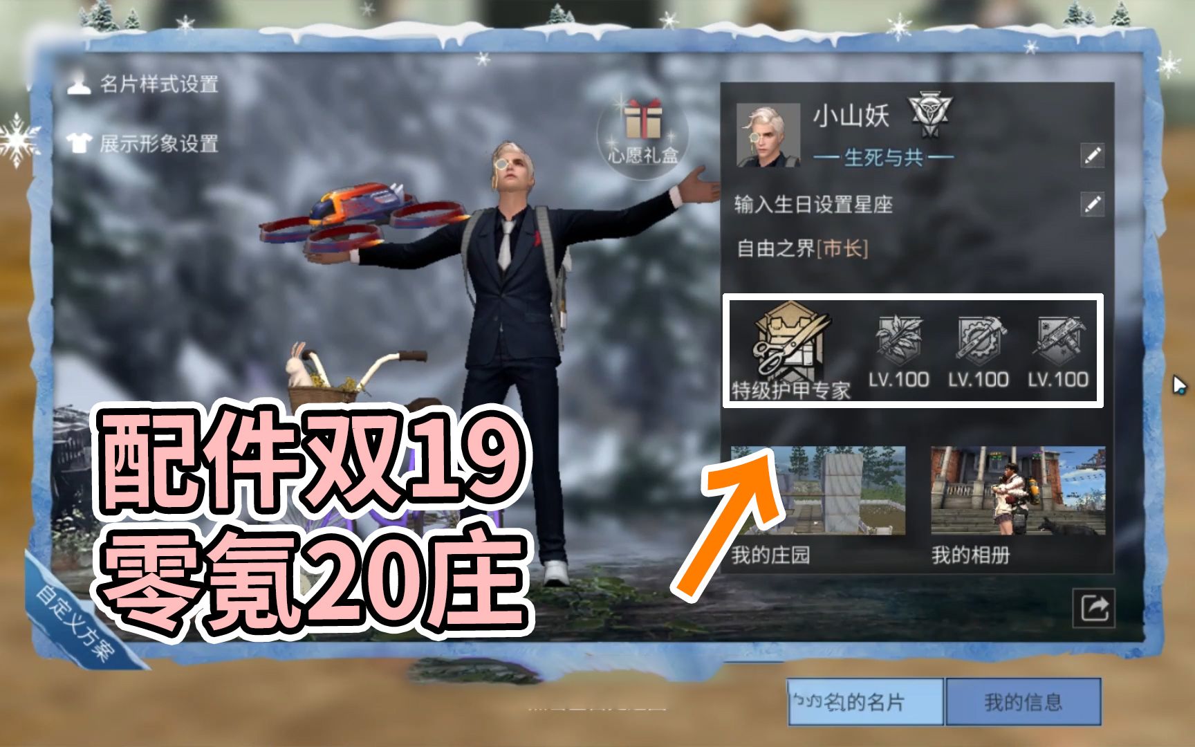 明日之后:首个20庄玩家,零氪配件双19!