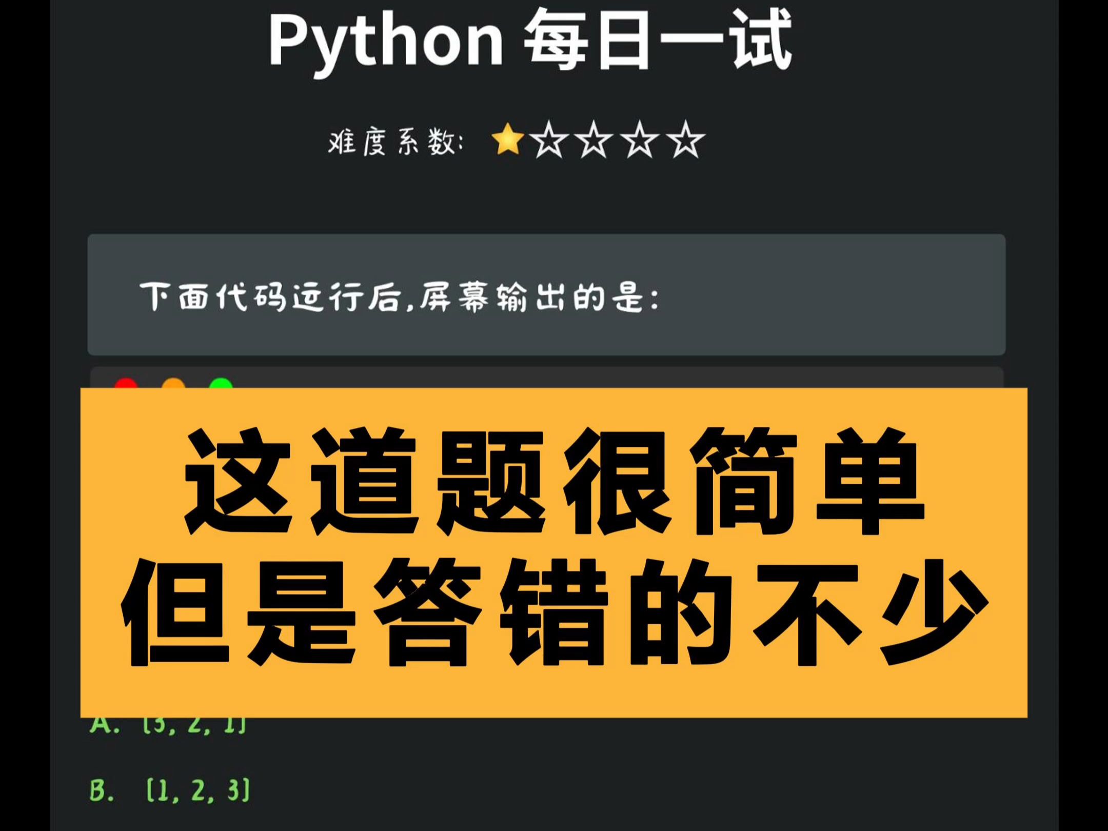 Python挑战|每日一试哔哩哔哩bilibili