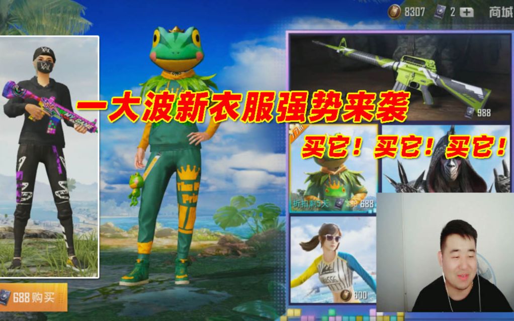 和平精英辣条哥:商城新出一大堆新衣服,立刻马上全买下!