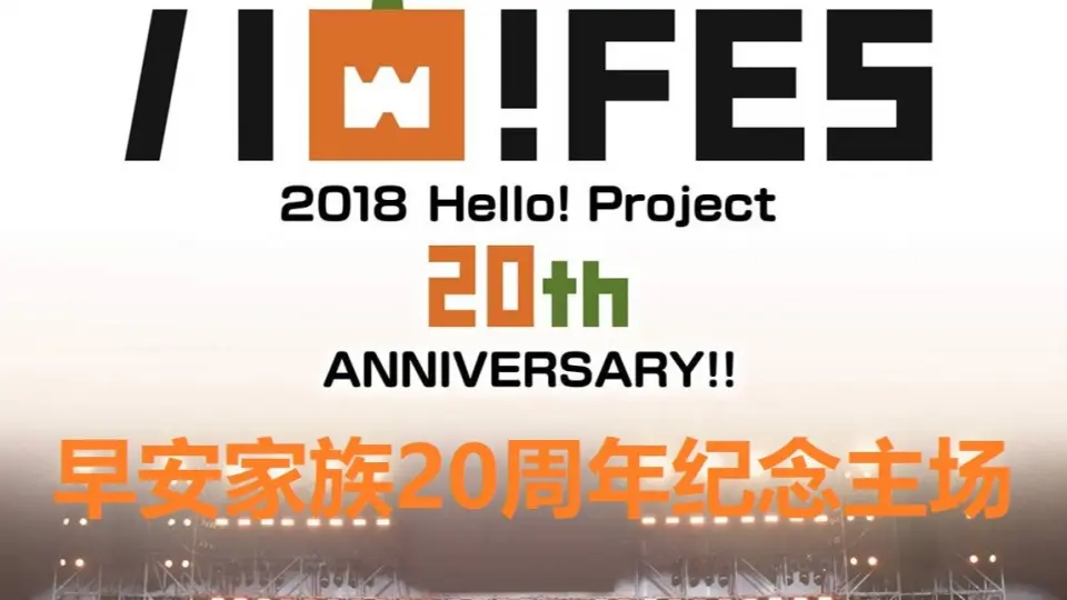 早安家族20周年冬con】Hello! Project 2019 Winter ~NEW AGE~【BDrip 