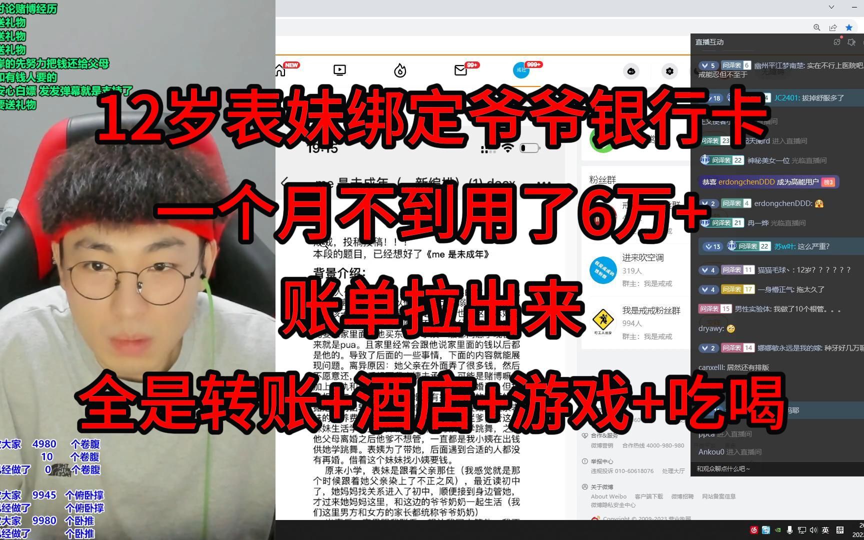 12岁表妹绑定爷爷银行卡,一个月不到用了6万+,账单拉出来,全是转账+酒店+游戏+吃喝哔哩哔哩bilibili