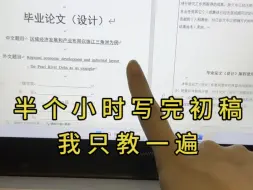 Télécharger la video: 看完这个，我不信你还不会写论文！