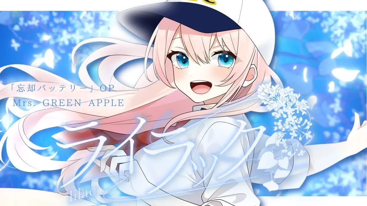 オリジナルMV】ライラック Mrs. GREEN APPLE ft.恋白るな_哔哩哔哩_