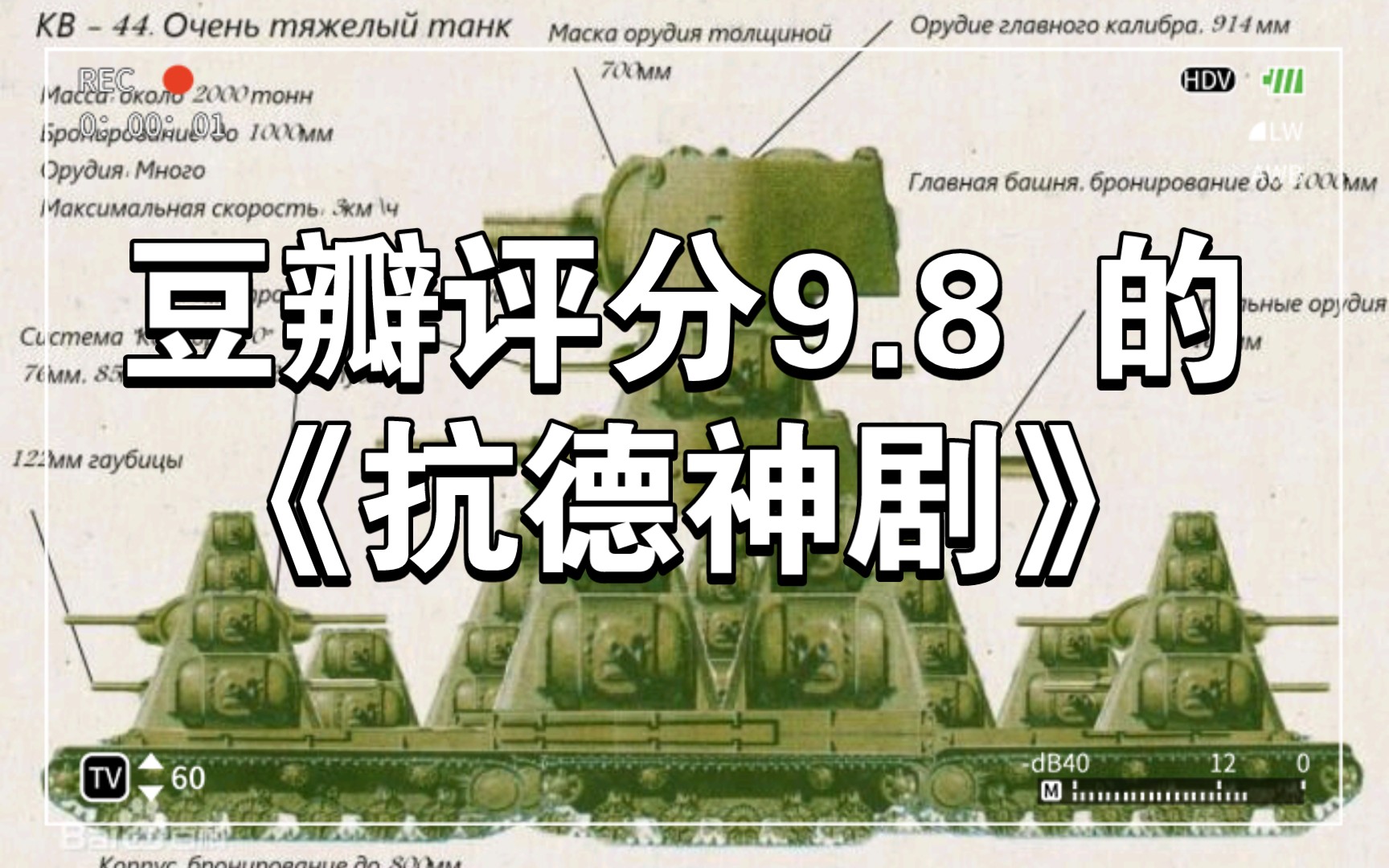 [图]豆瓣评分9.8 的《抗德神剧》