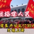 福建人民最讲义气！好感动，福建医疗团队1730人支援上海抗疫