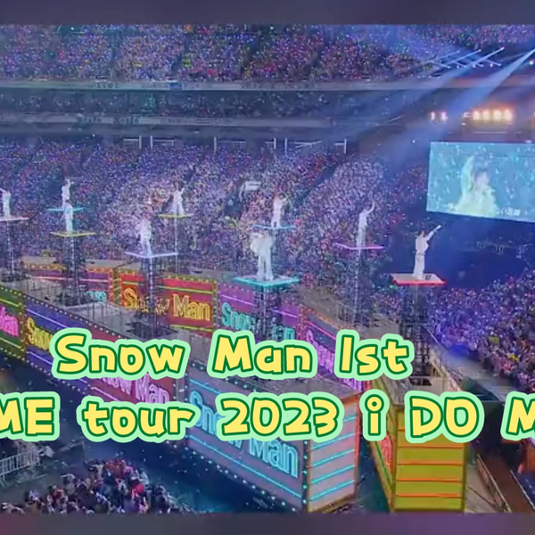 Snow Man 1st DOME tour 2023 i DO ME【目黑莲&岩本照&深泽辰哉&渡边 