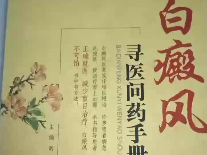 《白癜风寻医问药手册》如何向身边朋友解释白癜风?哔哩哔哩bilibili