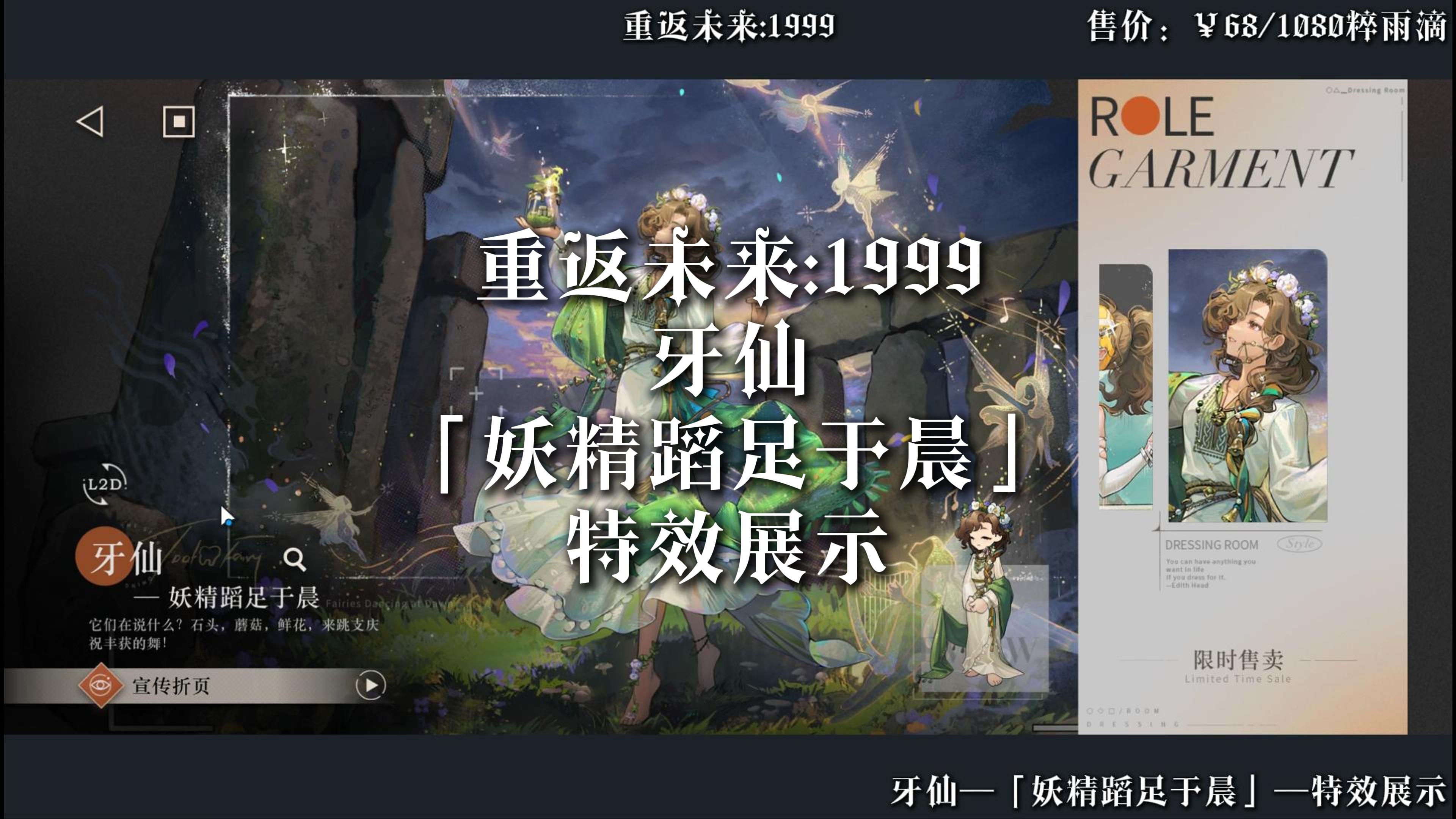 【1999】牙仙—「妖精蹈足于晨」特效展示哔哩哔哩bilibili