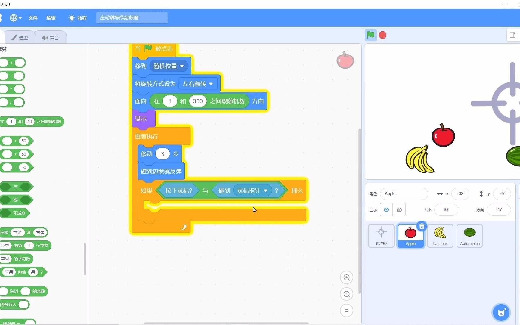 [图][难度:3]2021年3月蓝桥杯Scratch：瞄准镜