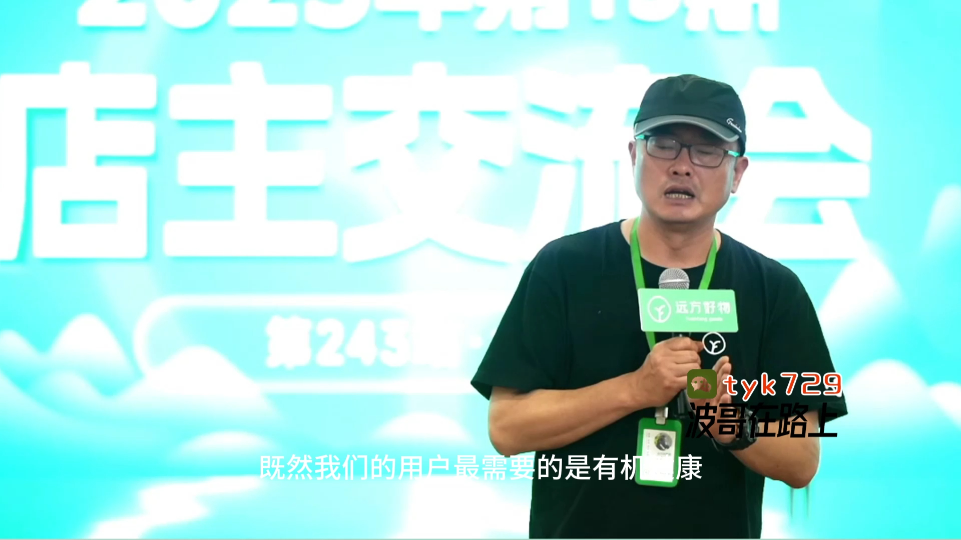 波哥的远方好物:远方好物坚持的决策