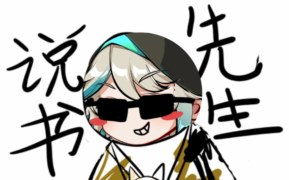 说书先生纯伴奏阿萨aza