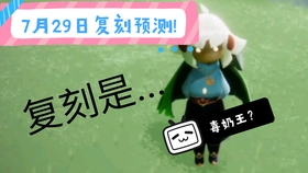7月29日复刻预测 哔哩哔哩 つロ干杯 Bilibili