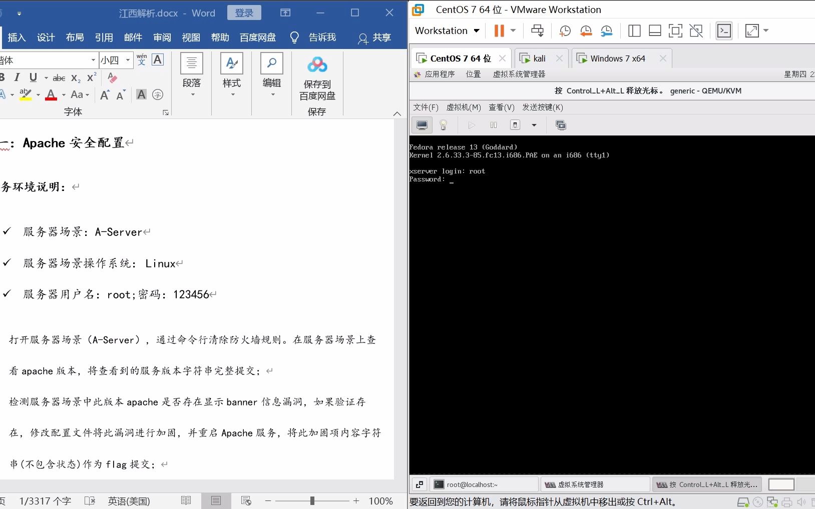 中职网络安全技能竞赛之Apache安全配置哔哩哔哩bilibili