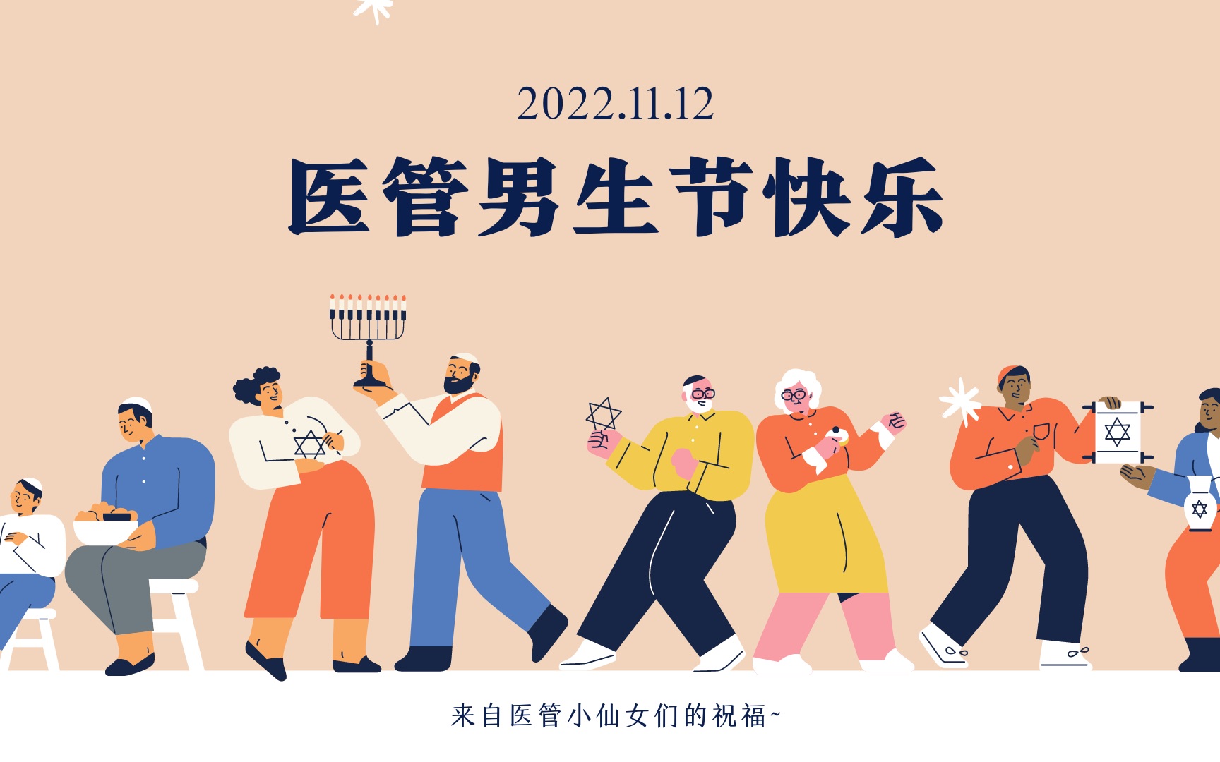 清华SIGS医院管理21级男生节祝福视频|2022年11月12日|存档记录哔哩哔哩bilibili