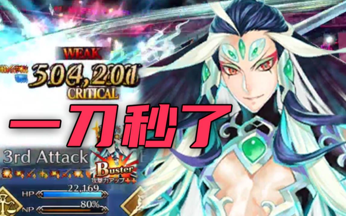 [图]【FGO/闪闪祭2019】1宝政哥·斩舰刀秒了——血斧高难3T