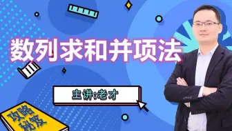 数列求和-并项法