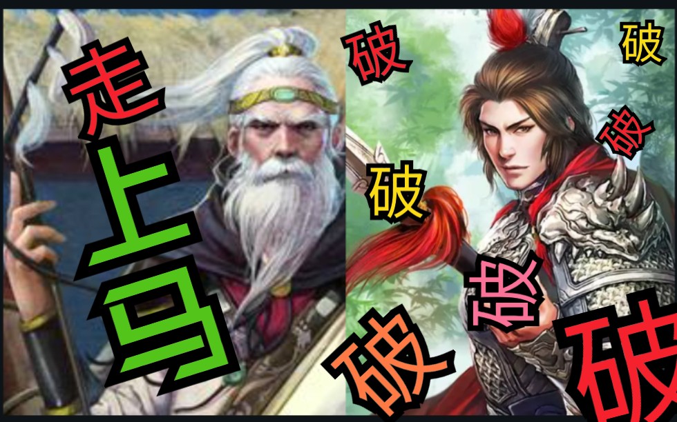 活动作品英雄杀罗成破破破破破伯乐带你上马