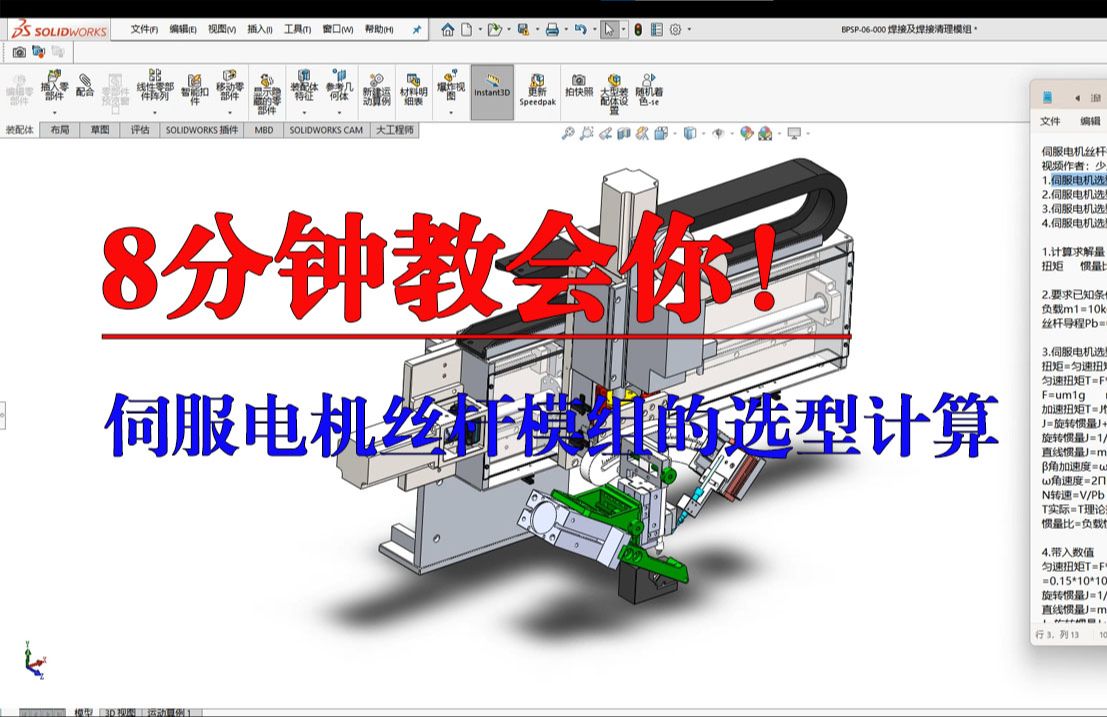 丝杆伺服电机选型图片