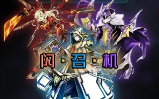 闪召_ 搜索结果_哔哩哔哩_Bilibili