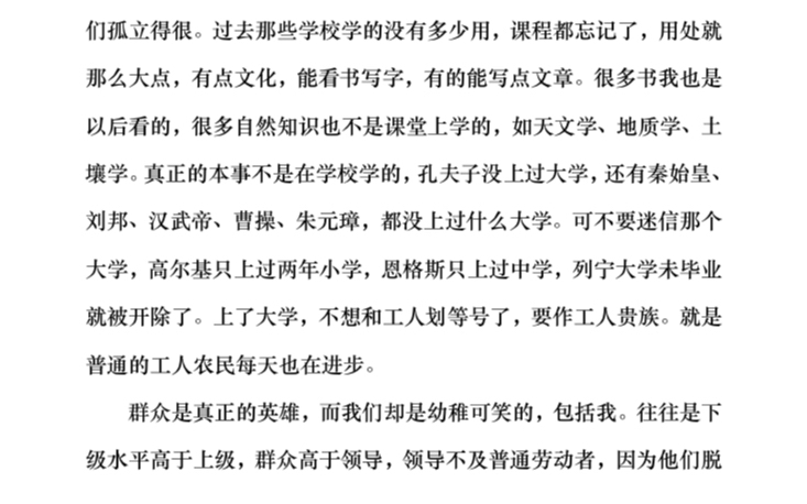 “群众是真正的英雄,而我们却是幼稚可笑的,包括我 ”哔哩哔哩bilibili