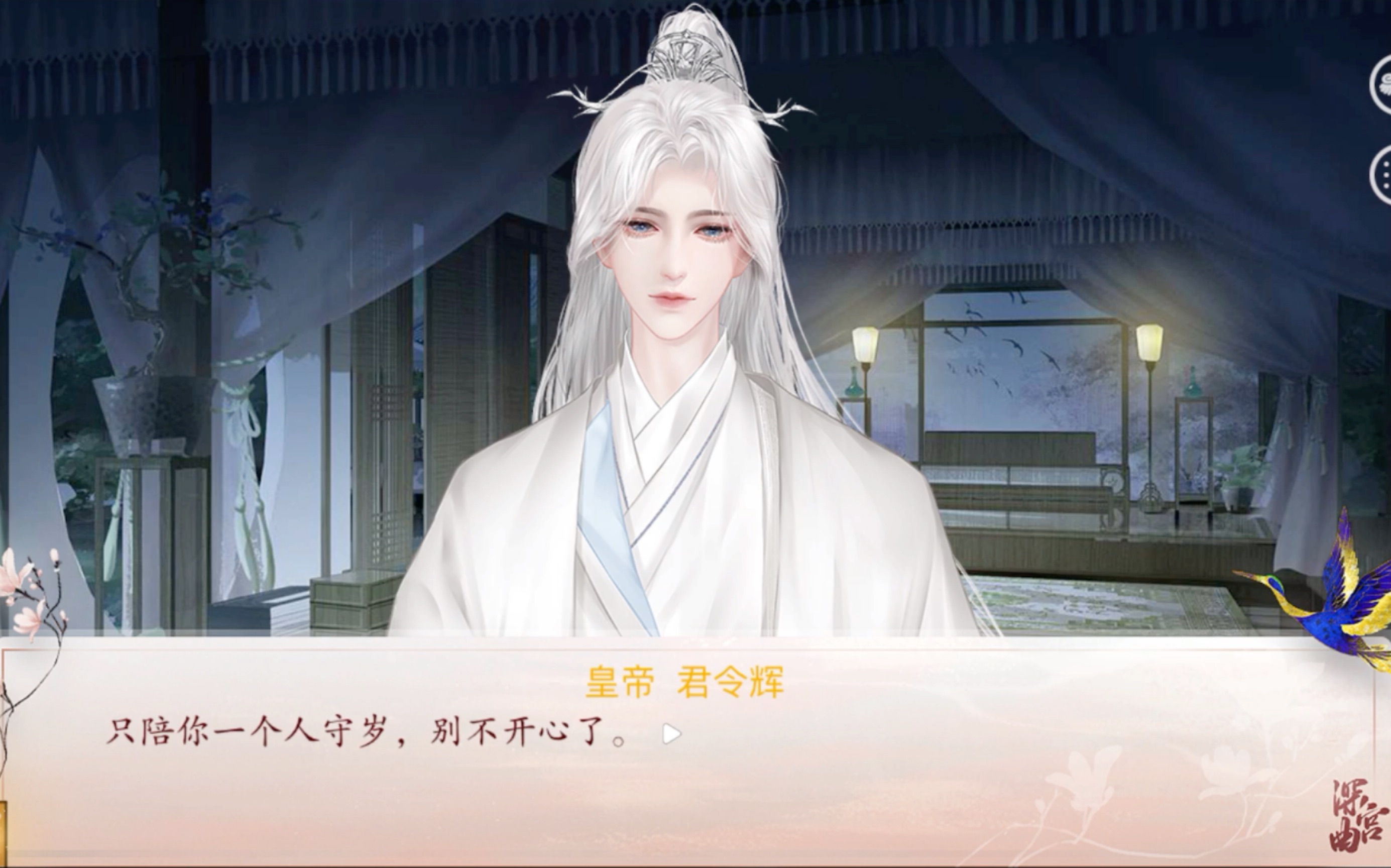 【易次元 — 深宫曲】温柔帝元宵节截胡 他怎么这么会啊啊!