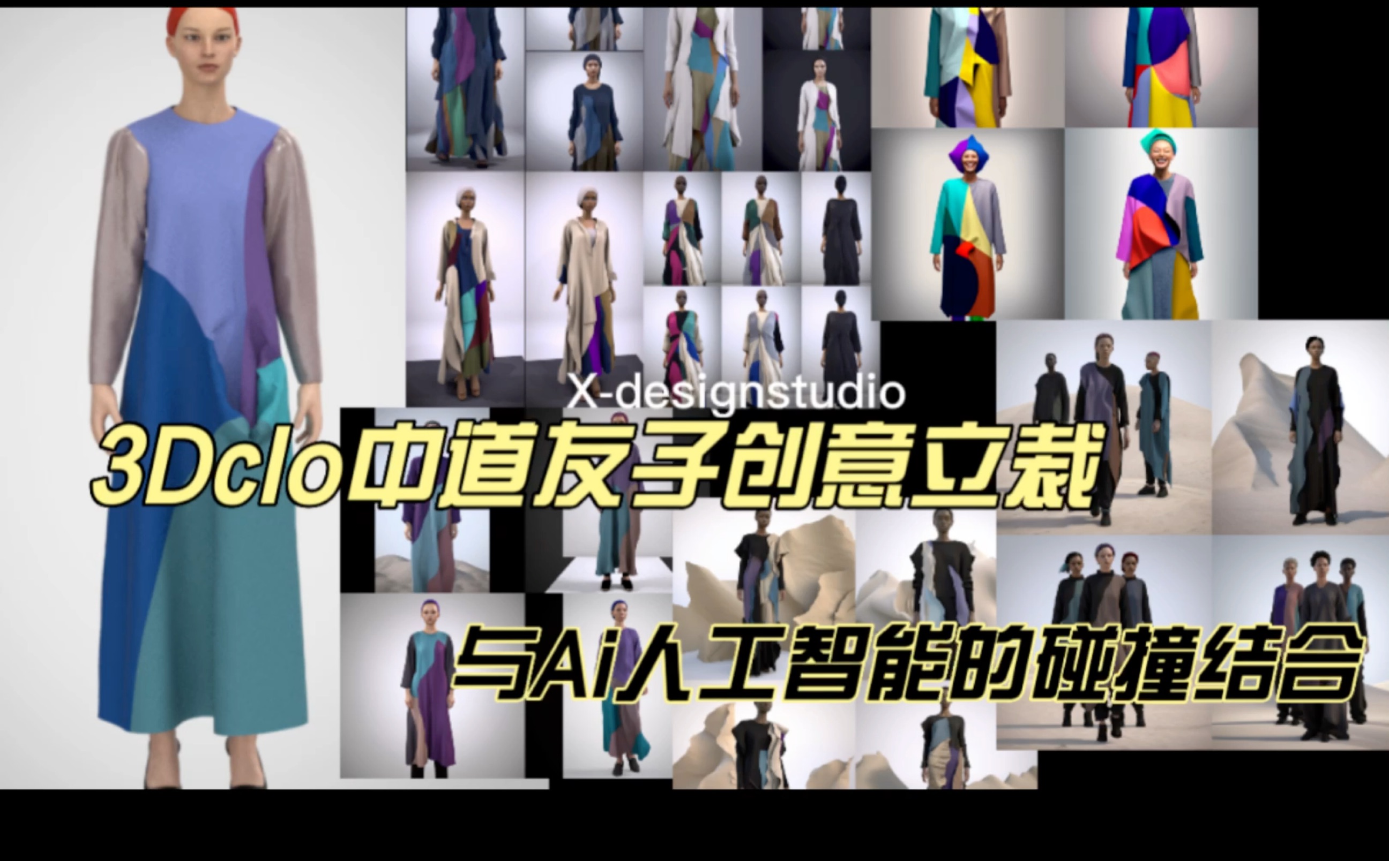 服装设计师怎么用mid journey出稿 3Dclo与AI的碰撞哔哩哔哩bilibili