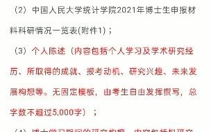 人大统计学院统计学考博解析、考博经验哔哩哔哩bilibili