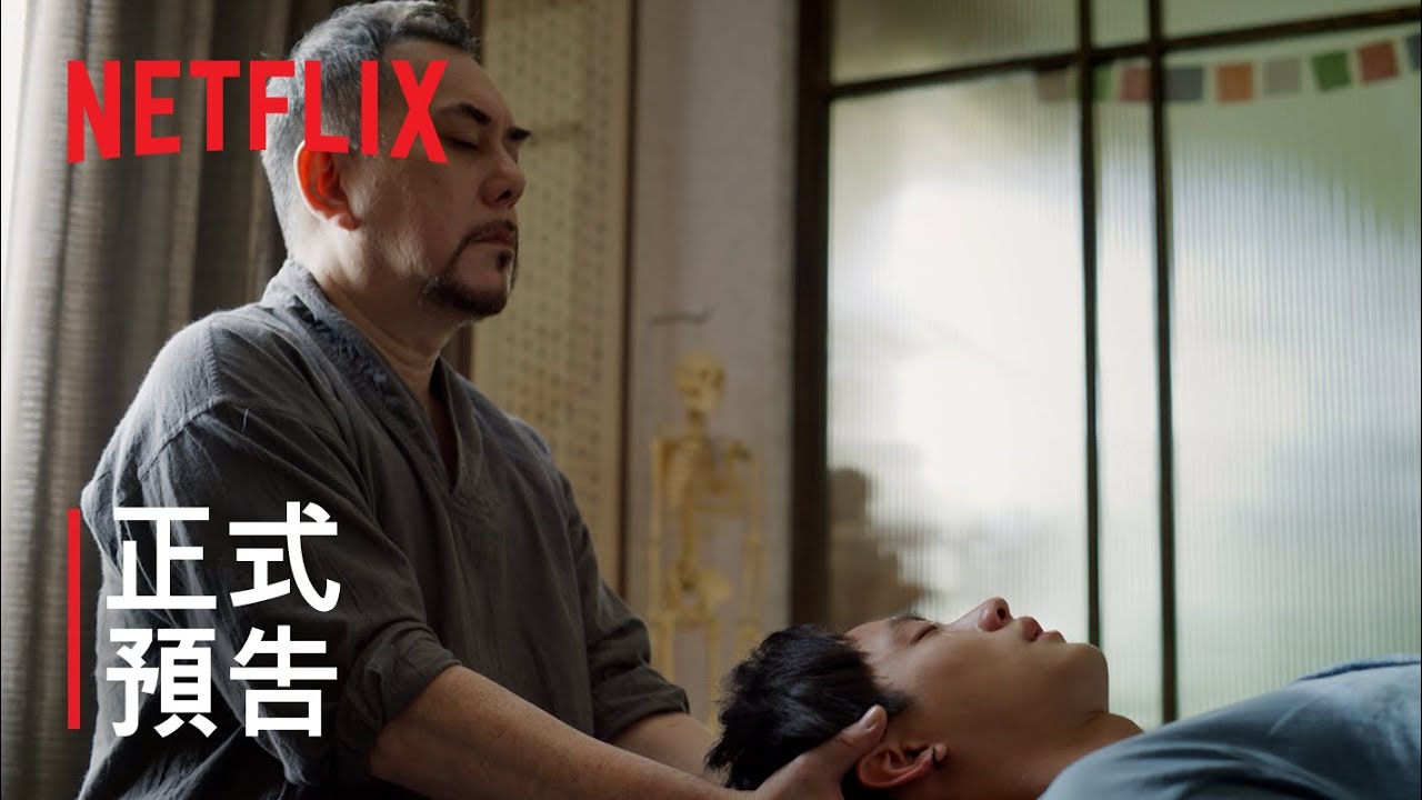 [图]Netflix官方预告 四樓的天堂 | 正式預告 | Netflix