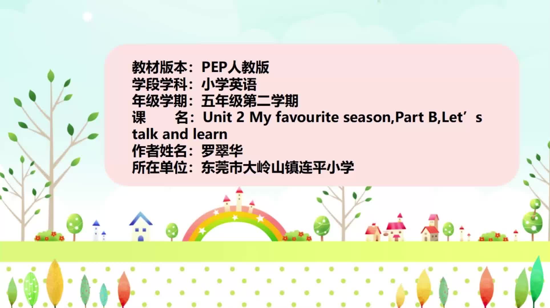 [图]人教PEP版五下Unit 2 My favourite season B Let's talk&learn