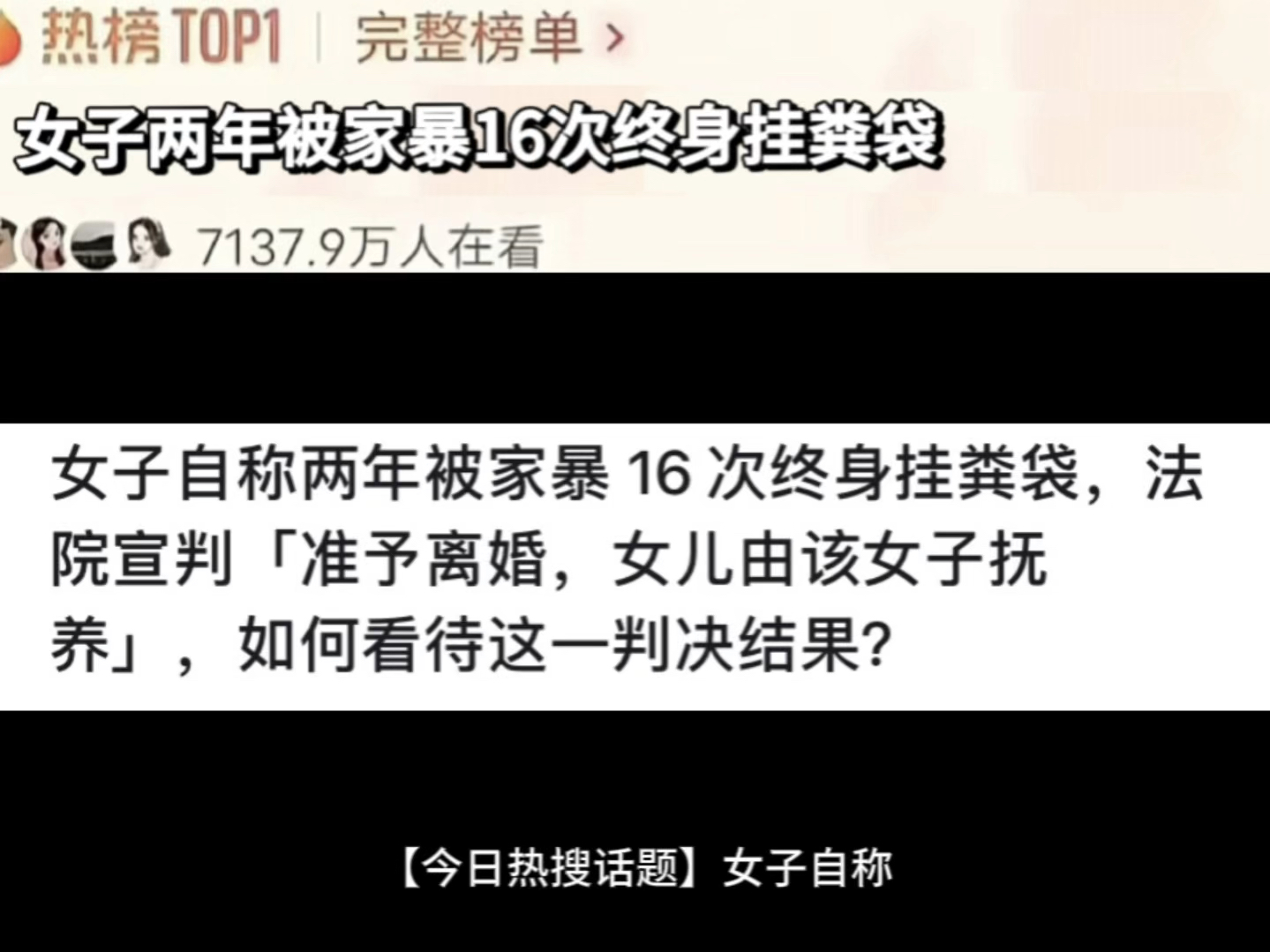 【今日热搜】女子自称两年被家暴16次终身挂粪袋,你怎么看待这件事情?哔哩哔哩bilibili