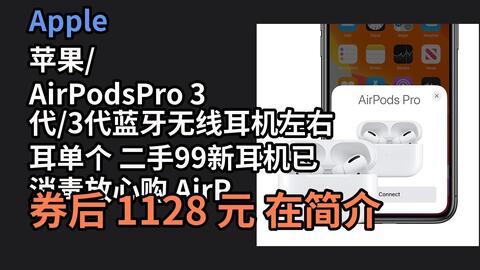 毕业季特惠 苹果/Apple AirPodsPro 3代/3代蓝牙无线耳机左右耳单个 二手99新耳机已消毒放心购 AirPods Pro带mag  优惠介绍