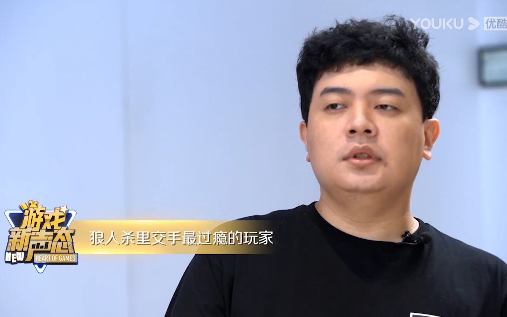 [图]【对话 JY】歪哥直言最害怕的狼人杀对手