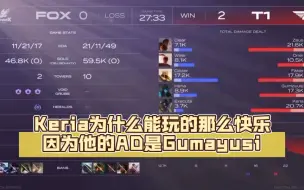 Download Video: 【T1】T1 VS FOX赛后点评：因为有了Gumayusi，Keria才能玩的那么快乐