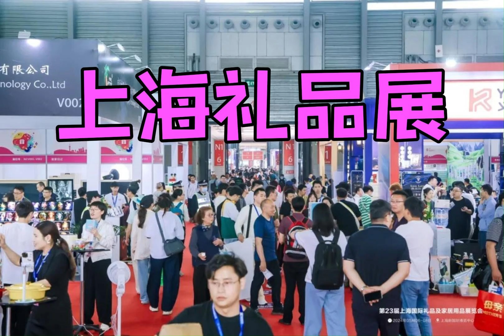 2025上海国际礼品展-2025上海礼品展览会