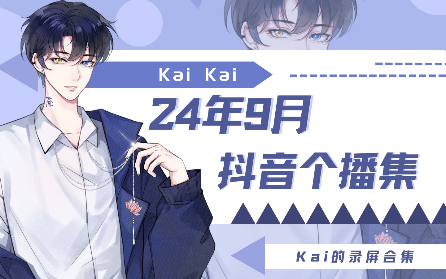 【Xy.Kai】2024年9月 抖音个播录屏合集哔哩哔哩bilibili