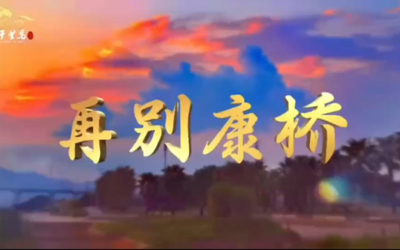 《再别康桥》朗诵者:黄颖