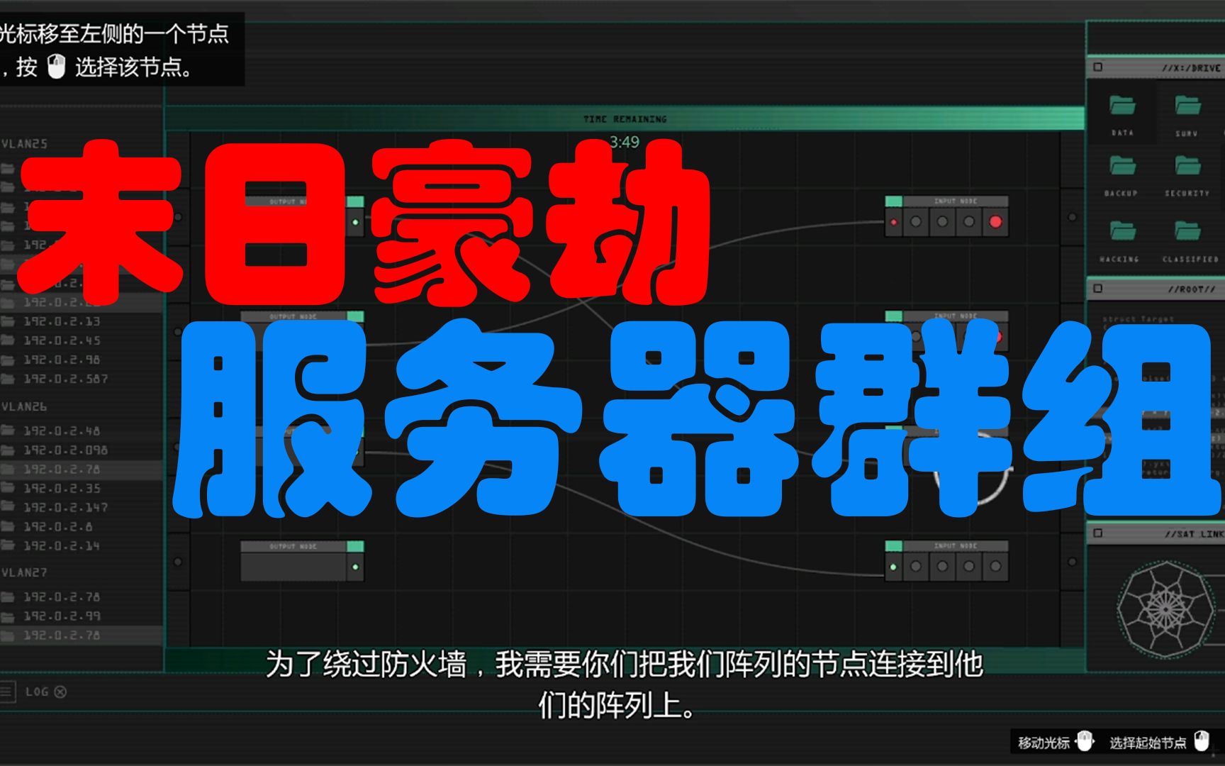 【GTAOL】服务器群组任务 末日豪劫前置