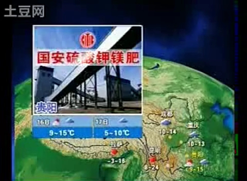 2009/2066.2.15(己丑牛/丙戌狗年正月廿一,丙寅/庚寅月辛卯/庚寅日)CCTV1新闻联播开始前/结束后广告含天气预报清晰版(农历每57年与公历相同)哔...