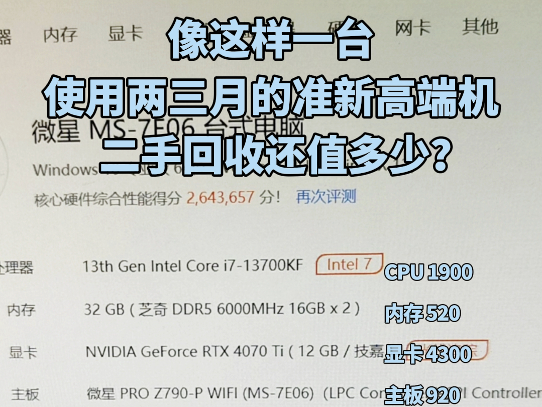 高端配置换现钞:准新电脑二手机型评估报告!哔哩哔哩bilibili